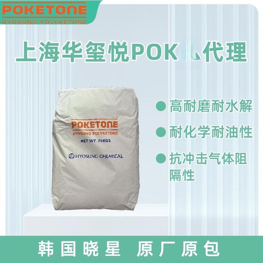 供应护颈仪弹性臂用料做比较好代理专营POKM630A高回弹性材料