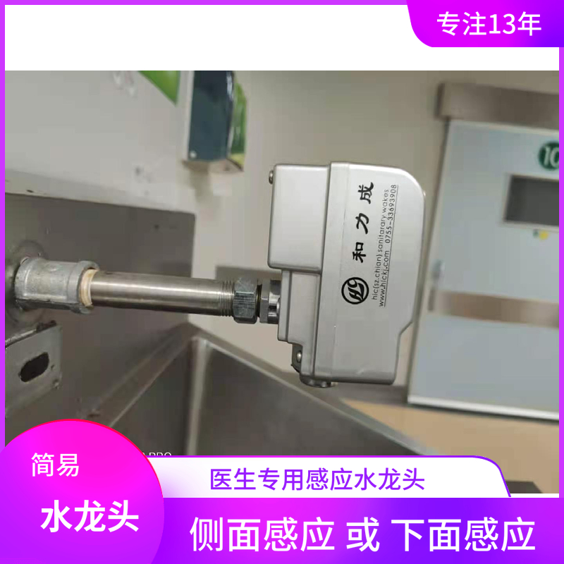 实验室侧面感应洗手器延时二次智能水龙头手术室出水程序盒子龙头