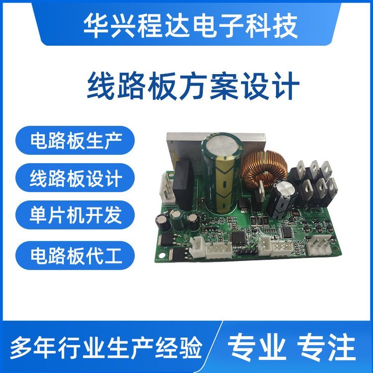 pcb开发pcb方案开发pcb设计线路板开发线路板方案设计线路板设计