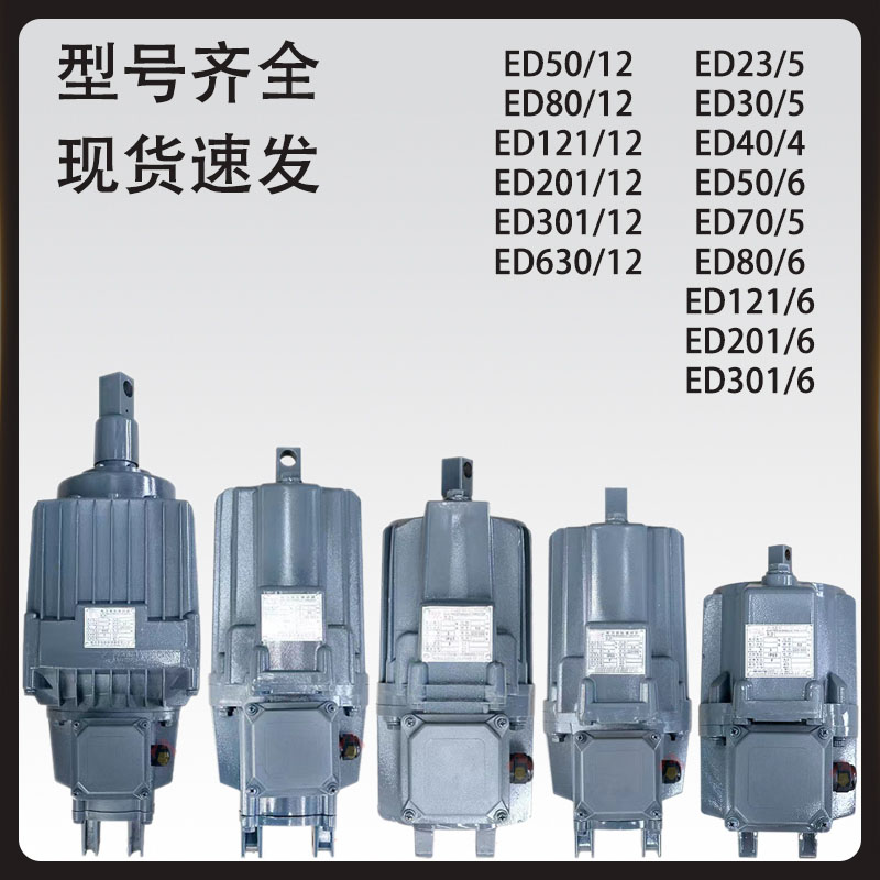 ED电力液压推动器现货ED-23\/5鼓式制动器配套驱动装置ed-220\/50