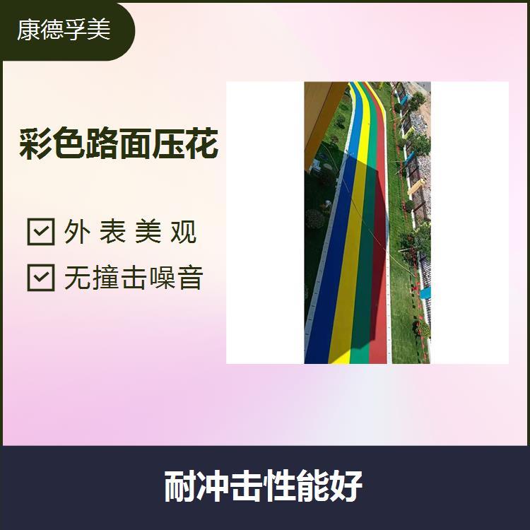 喷涂路面改色旅游道路彩色地面施工沥青彩色材料通车不掉砂