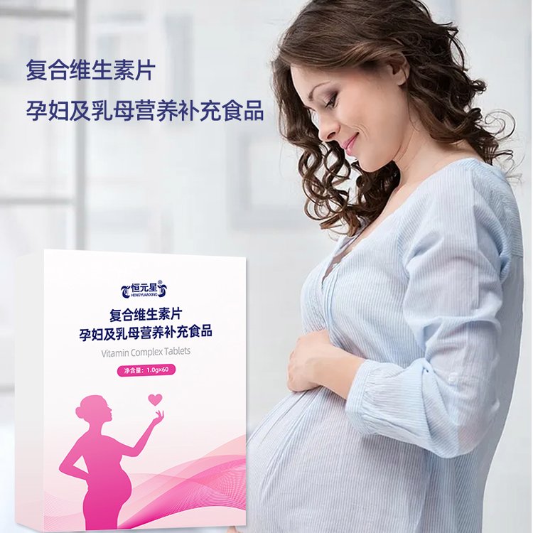 复合维生素片贴牌定制孕妇乳母多维营养特膳粉OEM代加工