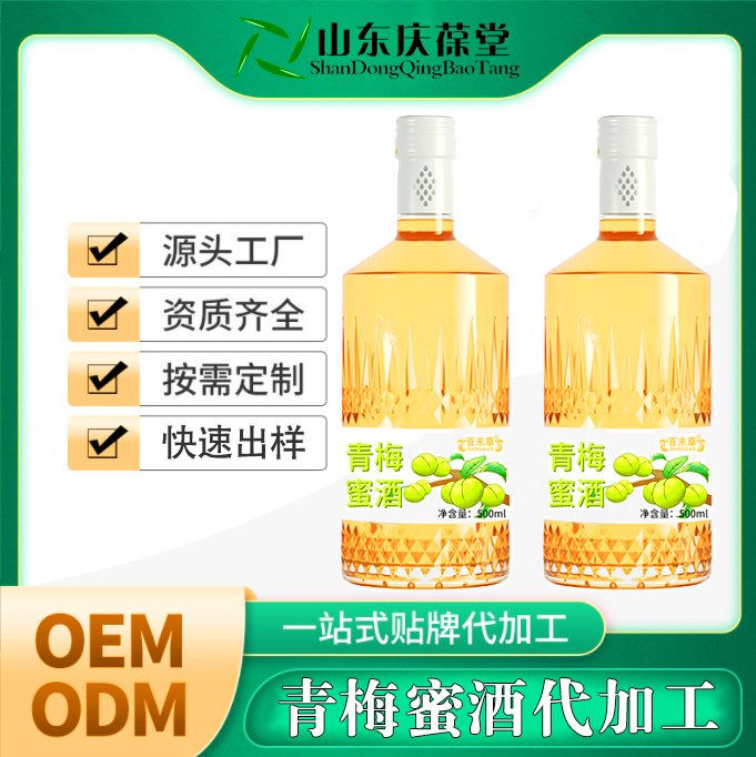 青梅蜜酒OEM代加工贴牌定制保健网红酒抖音快手选品