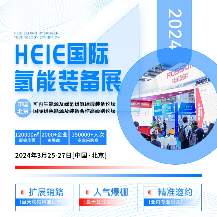 2024HEIE国际氢能装备展