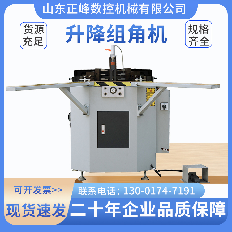 铝合金组角机一套断桥铝门窗生产设备铝型材门窗加工机械设备正峰