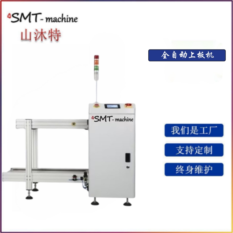 厂家供应SMT全自动单轨双轨上板机PCB印刷机专用上料机