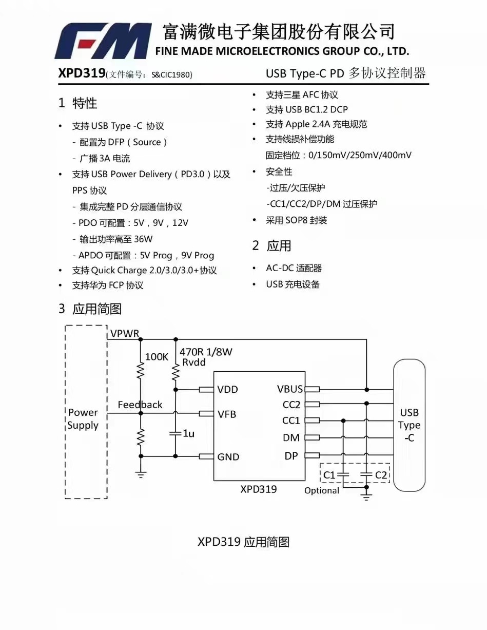 XPD319B20W-36W快充方案PPS、QC3.0 \/QC3.0\/QC2.0协议芯片