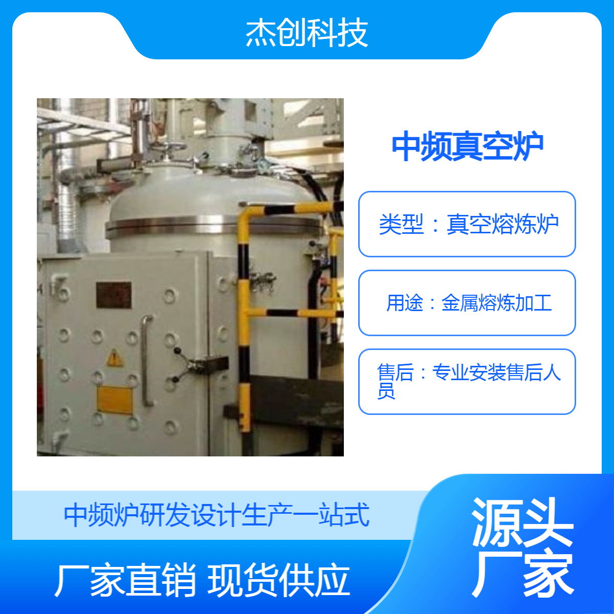 杰创科技中频真空炉熔炼成套设备研发生产供应厂家KGPS熔炼炉系列