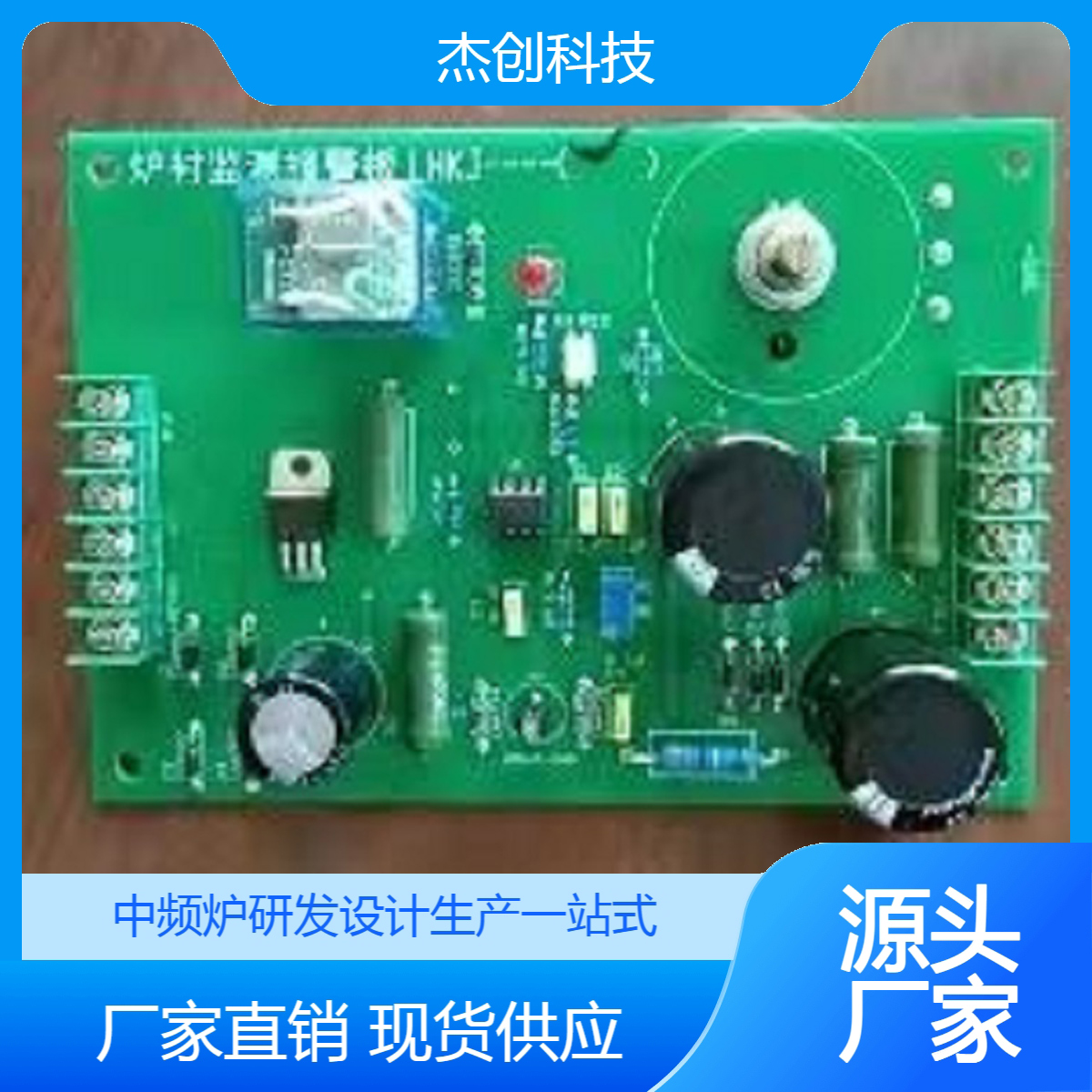 中频炉配件系列漏炉报警主板各类熔炼炉标准零件配置熔炼设备厂家