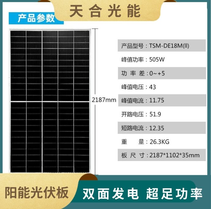 天合光能375w-660w单\/双面光伏组件发电板太阳能发电