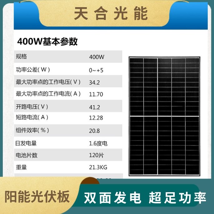  天合光能光伏发电组件太阳能电池板多主栅530-540瓦单晶