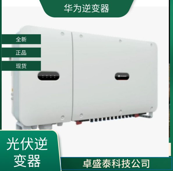  大功率光伏逆变器华为50kw太阳能智能光伏控制器SUN2000-50KTL-M3