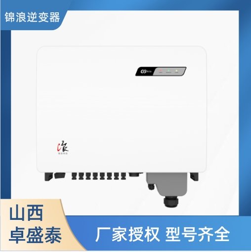 錦浪逆變器12kw屋頂光伏太陽能發(fā)電設備帶并網資料