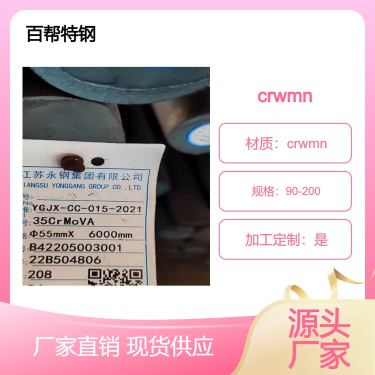 东北特钢冷作模具钢Crwmn圆钢高淬透性量具刃具用圆棒