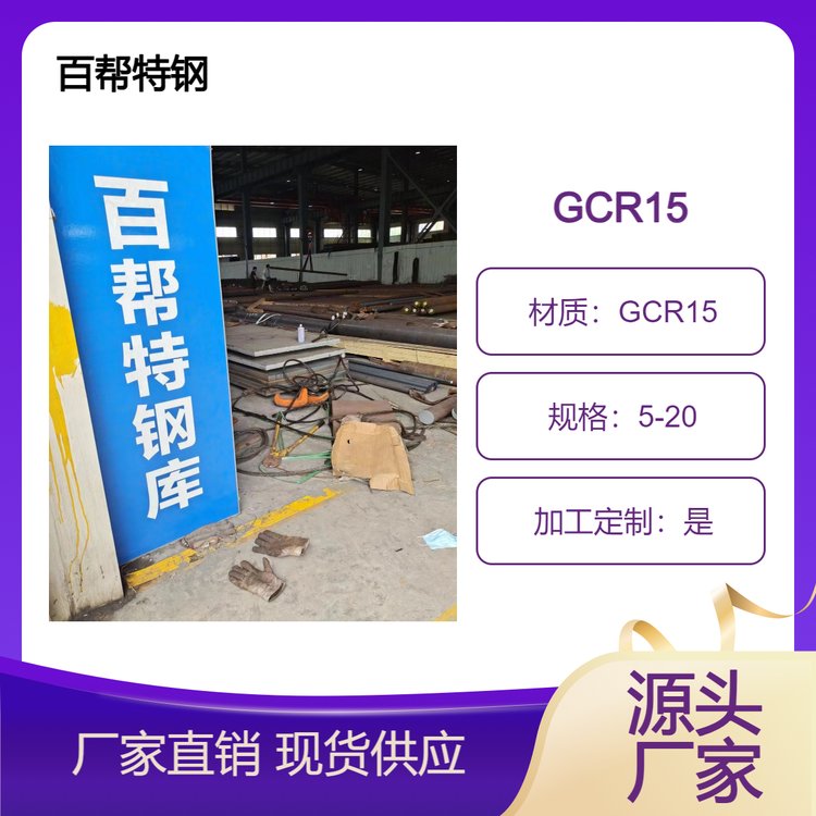 百帮供应GCR15轴承圆钢退火材圆钢gcr15圆棒冷拉光圆定尺切割