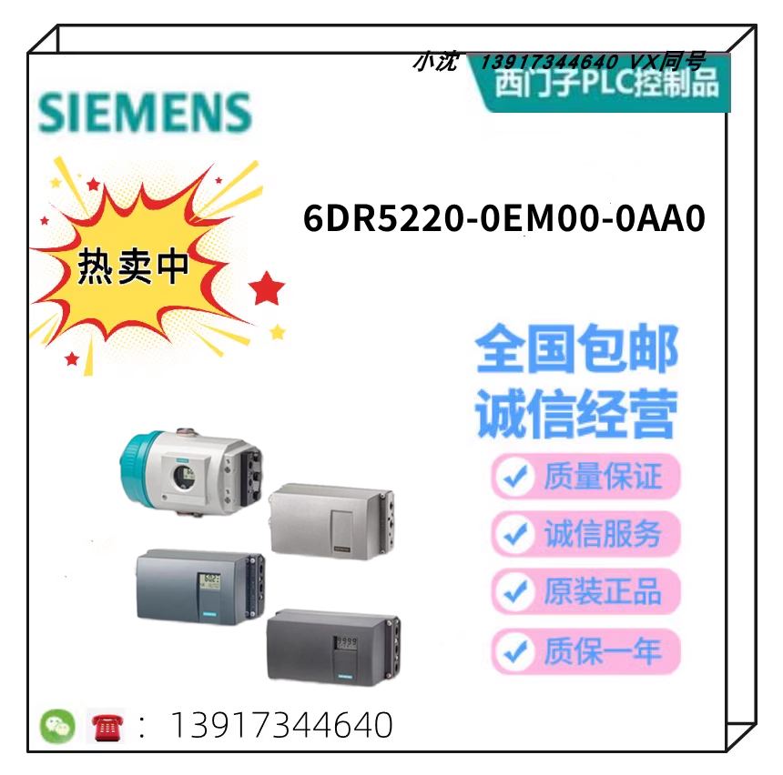 西门子代理商6DR5220-0EM00-0AA0智能SIPARTPS2电气阀门定位器