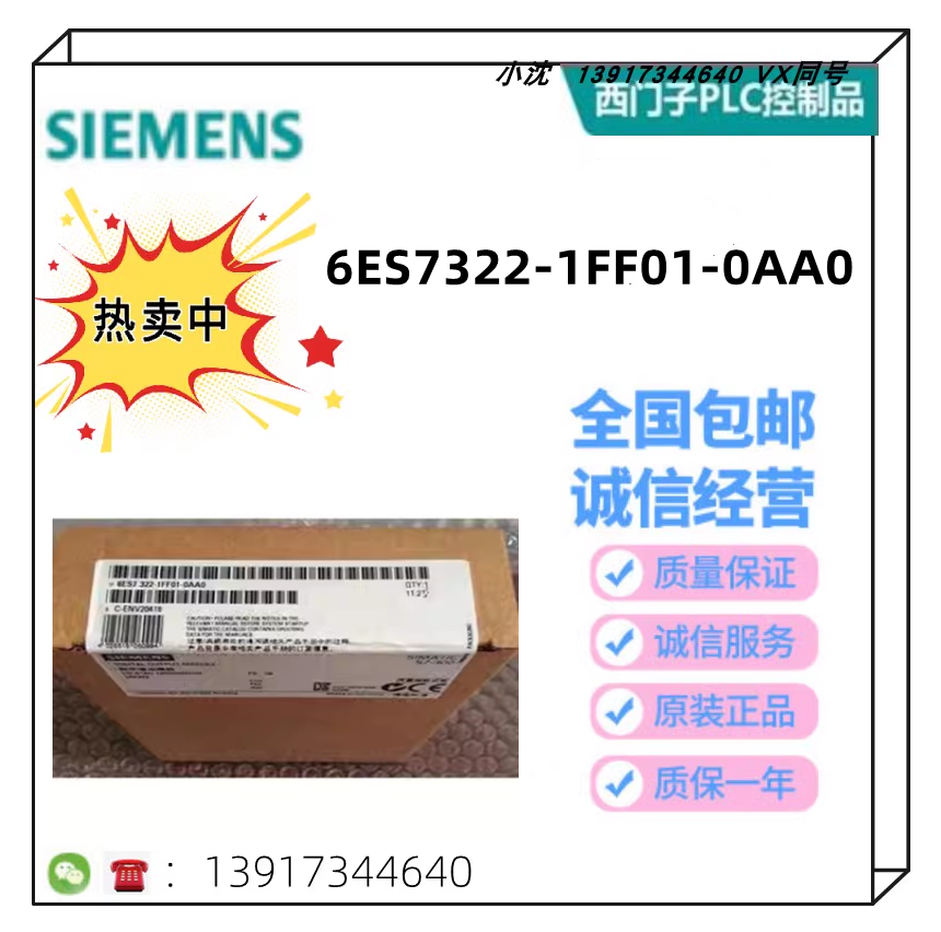 西门子6ES7322-1FF01-0AA0SM322数字量输出模块6ES73221FF010AA0