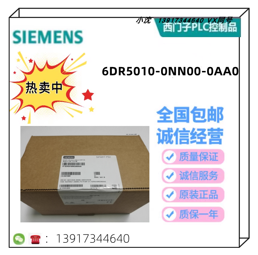 西门子代理商6DR5010-0NN00-0AA0智能阀门定位器现货包邮出售