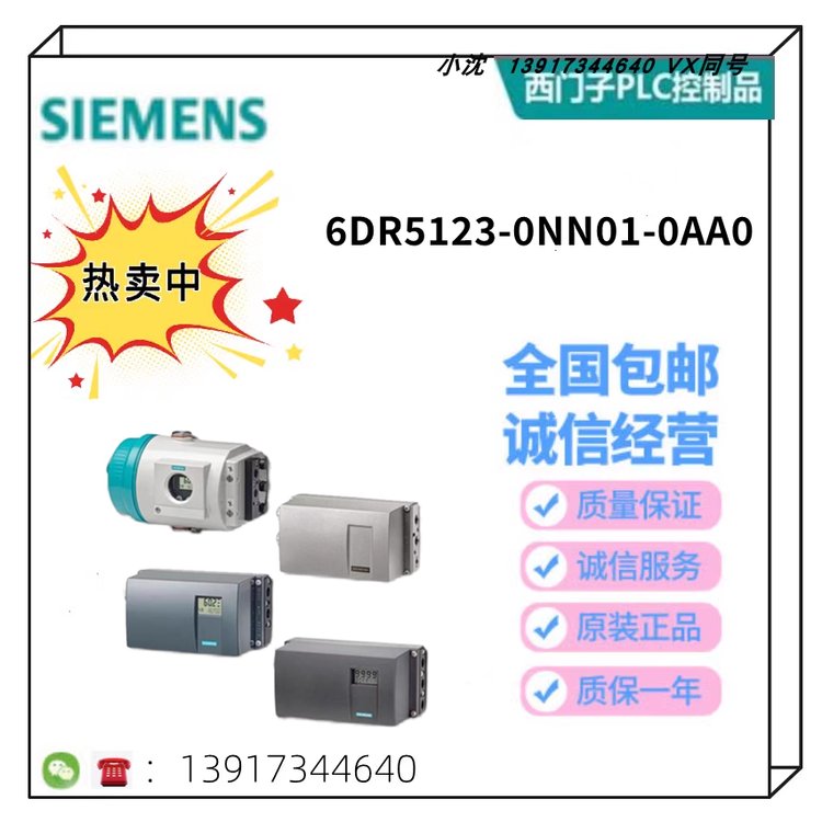 西门子代理商?6DR5123-0NN01-0AA0智能SIPARTPS2电气阀门定位器