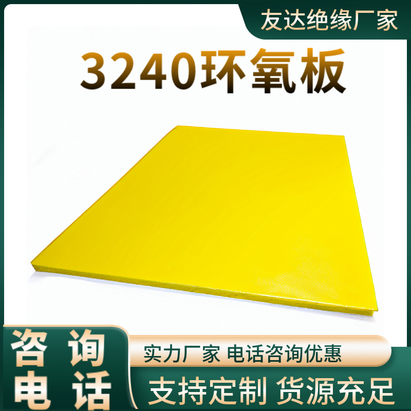 3240环氧板绝缘板用于新能源锂电池行业厂家来图可加工雕刻