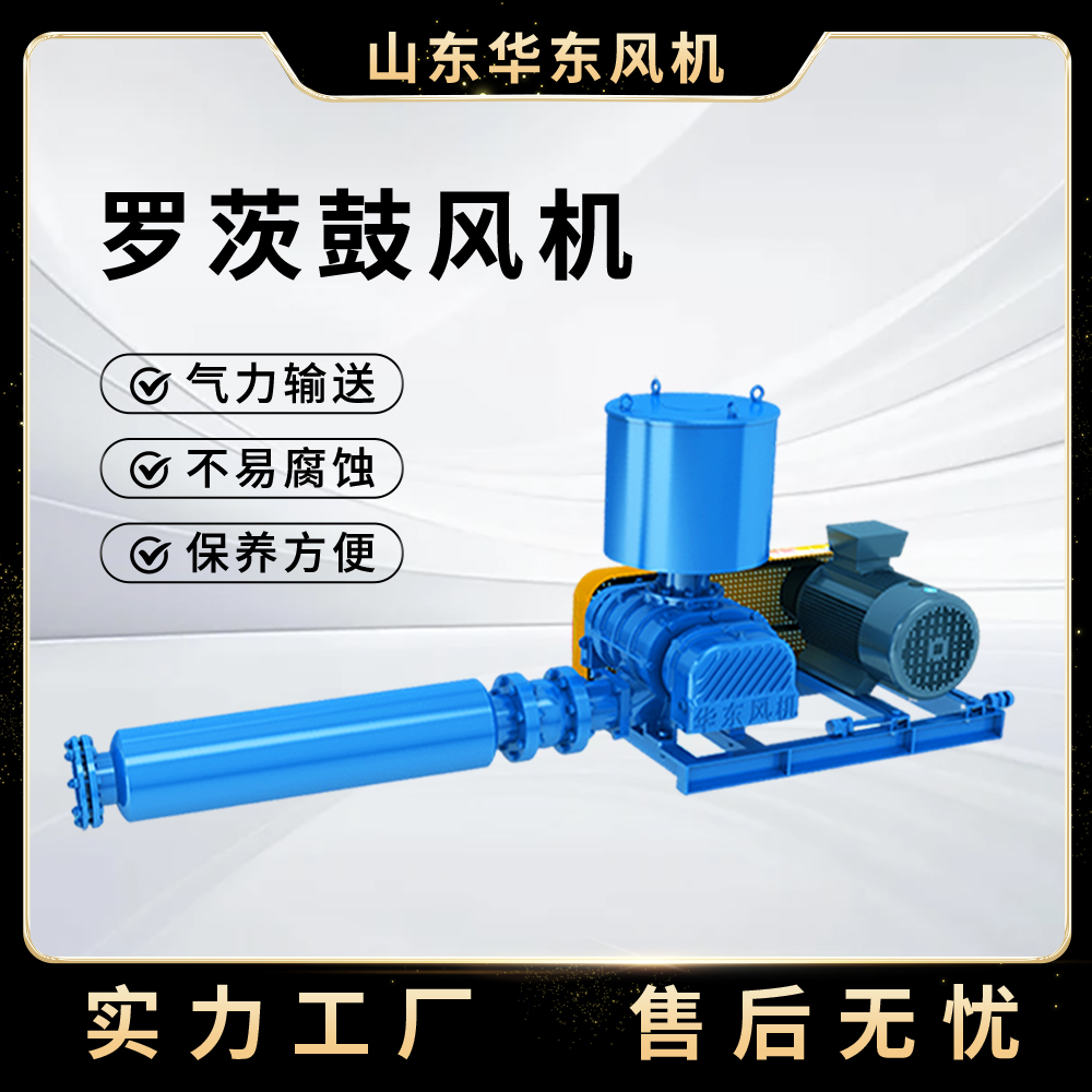 三叶罗茨鼓风机37kw125口径低噪电镀脱硫氧化污水曝气反冲洗风机