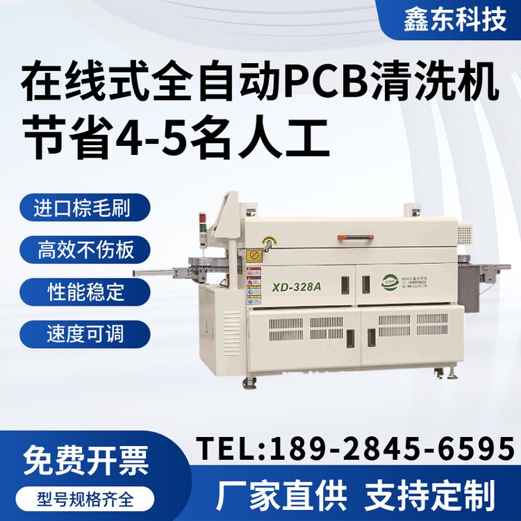 鑫東XD-328A全自動(dòng)在線一體式PCBA洗板機(jī)助焊劑錫膏錫珠錫渣清潔