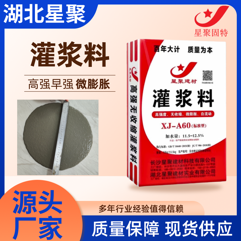 微膨胀无收缩灌浆料结构加固补强材料源头工厂供应