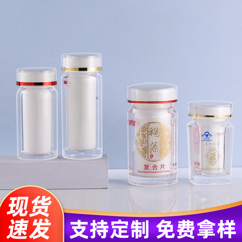 双层亚克力瓶子品质高保健品分装瓶塑料瓶藏红花包装瓶厂家批发