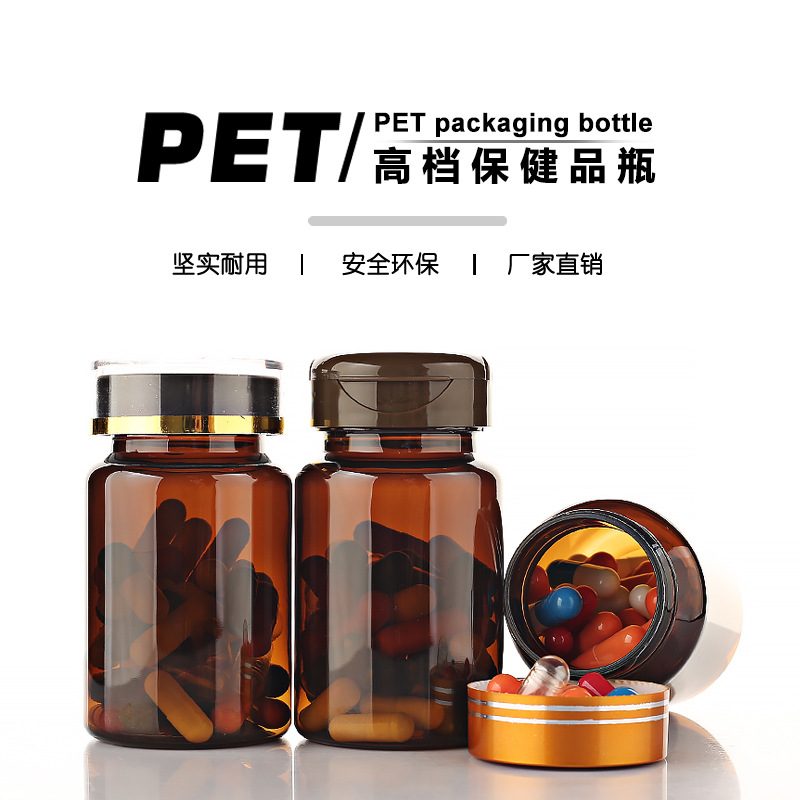 100ml棕色药瓶塑料瓶PET胶囊瓶翻盖高档保健品药丸分装瓶现货批发