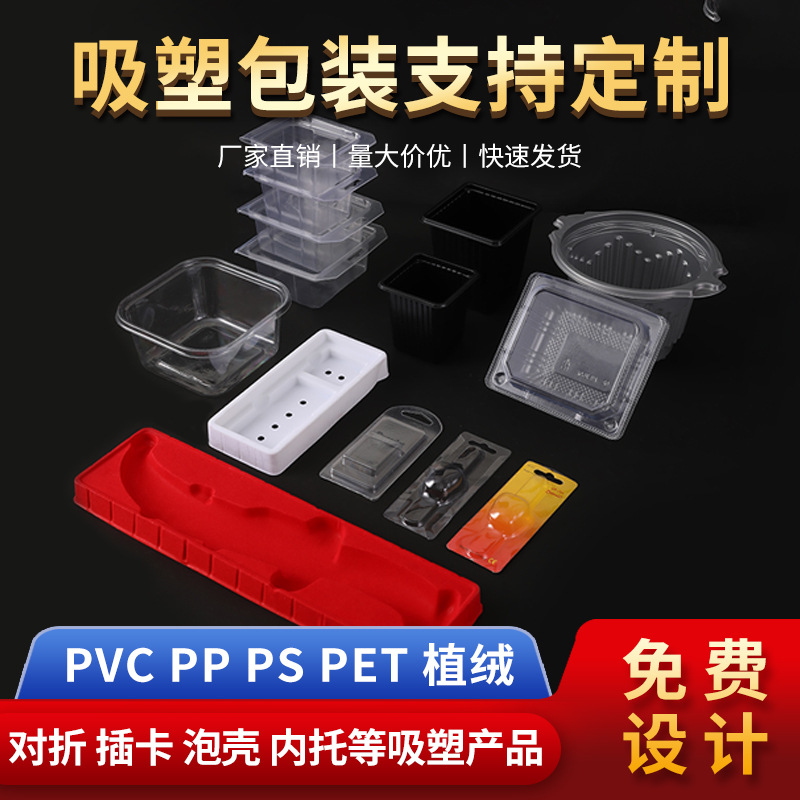  吸塑包装pvc植绒吸塑内托透明塑料盒包装盒多规格设计厂家批发