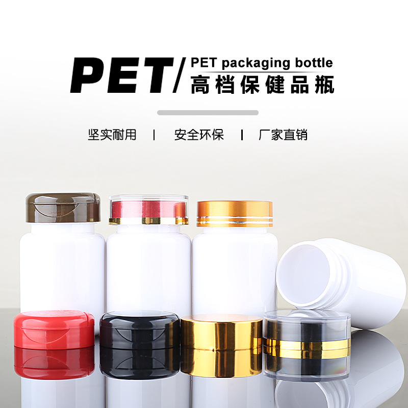 80ml白色PET胶囊瓶翻盖高档保健品塑料药瓶现货批发药丸药片分装