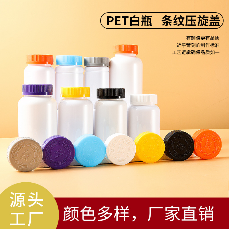 140-300ml条纹压旋盖白瓶PET塑料瓶食品包装胶囊瓶压片糖果瓶定制