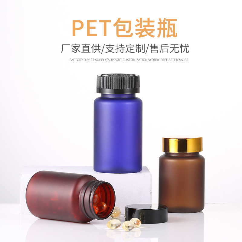 pet磨砂瓶150ML批发保健品胶囊瓶压片糖果80ML钙片分装瓶