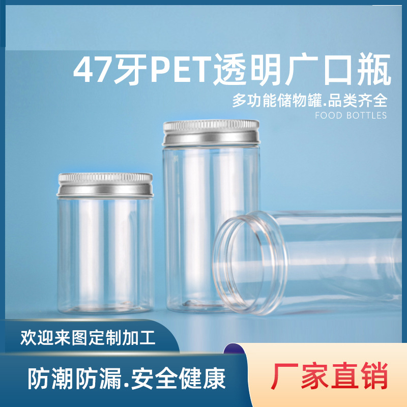 pet广口瓶200ml500ml通用包装塑料瓶花茶坚果零食储物罐