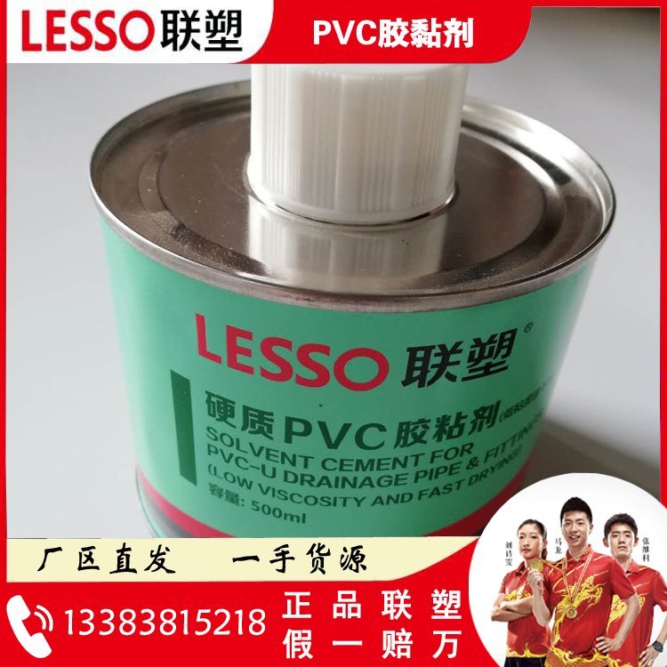 洛阳联塑PVC给水胶漯河水管粘接剂焦作塑料管道硬质PVC胶水