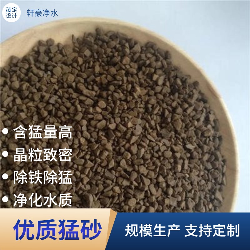 水处理用锰砂1-2mm2-4mm4-6mm截污能力强除铁除锰过滤罐填充