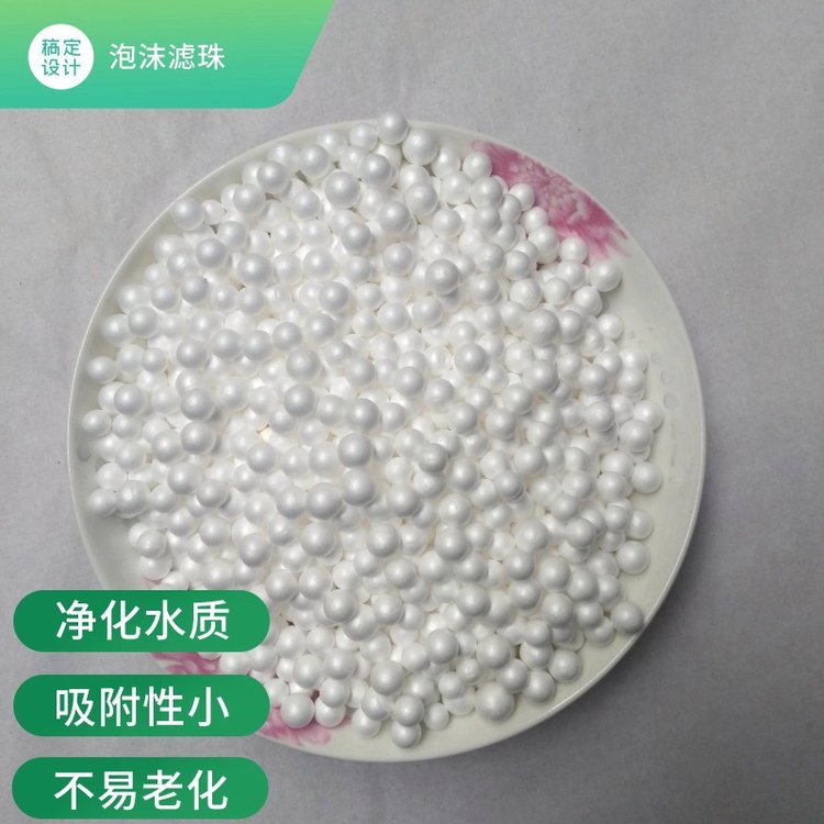 电厂水处理用泡沫滤珠滤料质量轻吸附力强过滤效果好