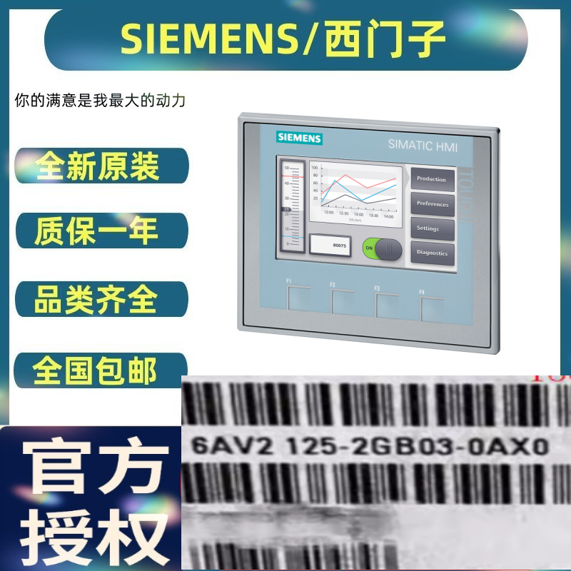 西门子6AV2125-2GB03-0AX0全新7寸KTP移动触摸屏面板现货