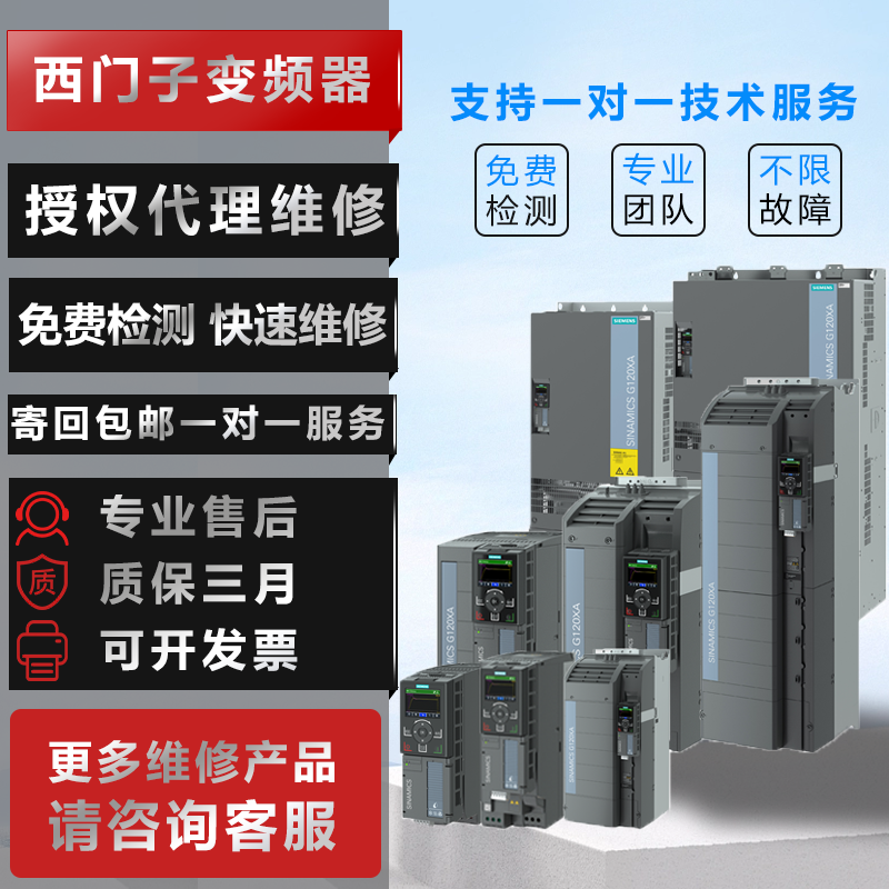 西门子变频器plc模块伺服电机S120交换机触摸屏调试维修效率高