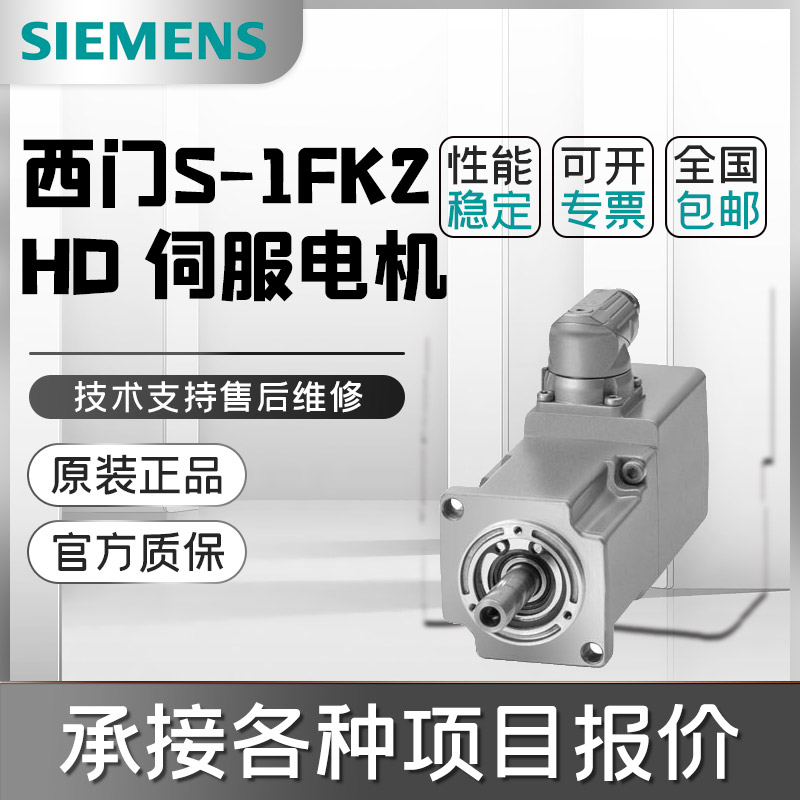 1FK7042-5AF71-1SA0西门子同步伺服电机1FK7紧凑型3.0Nm0.82kW