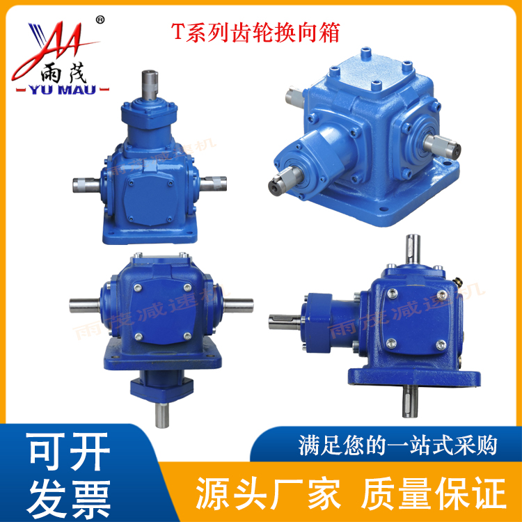 T2\/T4螺旋傘齒輪換向箱T6\/T7\/T8\/T10十字轉(zhuǎn)向器直角減速機割臺箱