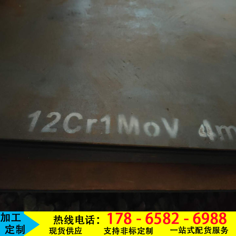 供应12Cr1MoV钢板厂家现货合金板规格多样加工切割配货一站式服务