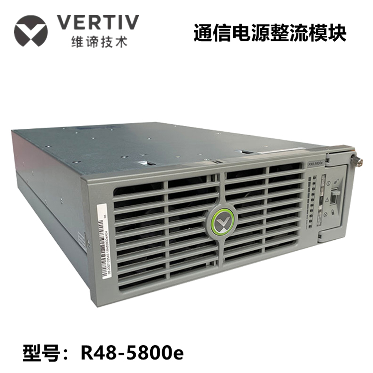 R48-5800e交转直通信电源整流模块48V100A直流功率5800W