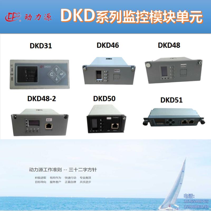 DKD46DKD48DKD51DKD57DKD57-2通信开关电源智能监控模块单元系统