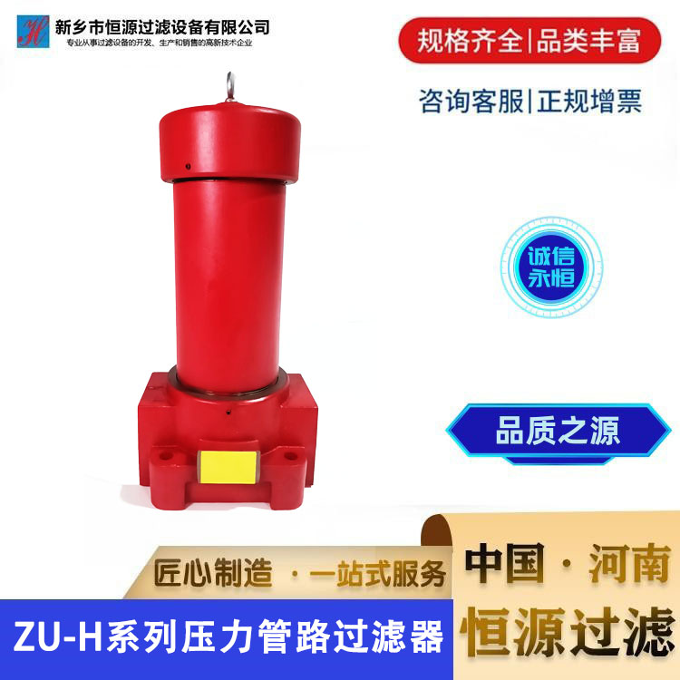 ZU-H系列压力管路过滤器黎明系列过滤器，ZU-H10*2恒源过滤