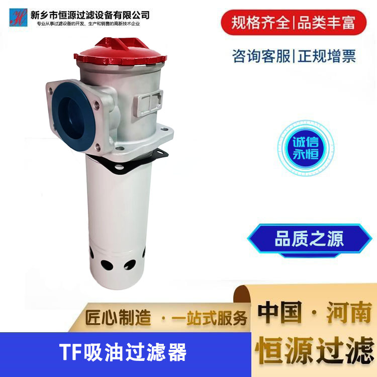 TF系列吸油过滤器液压油滤油器TF-254063100160250400