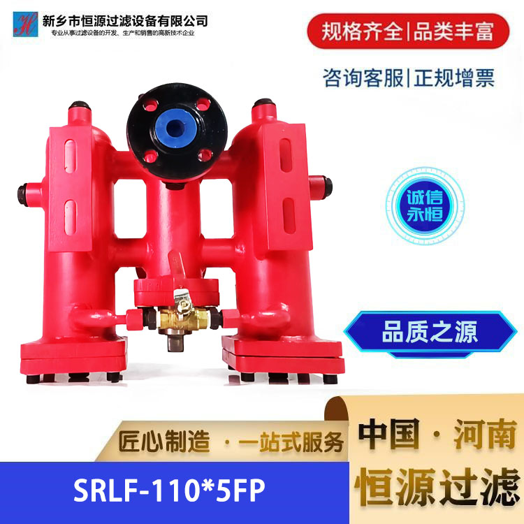 SRLF-110*5FP回油管路滤油器SRLF-110*5*10*20*30双筒回油过滤器