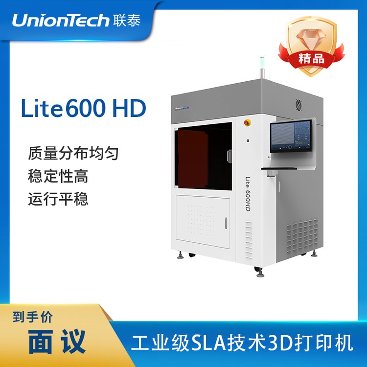 联泰科技工业级大尺寸SLA技术光敏树脂3D打印机设备—Lite600HD