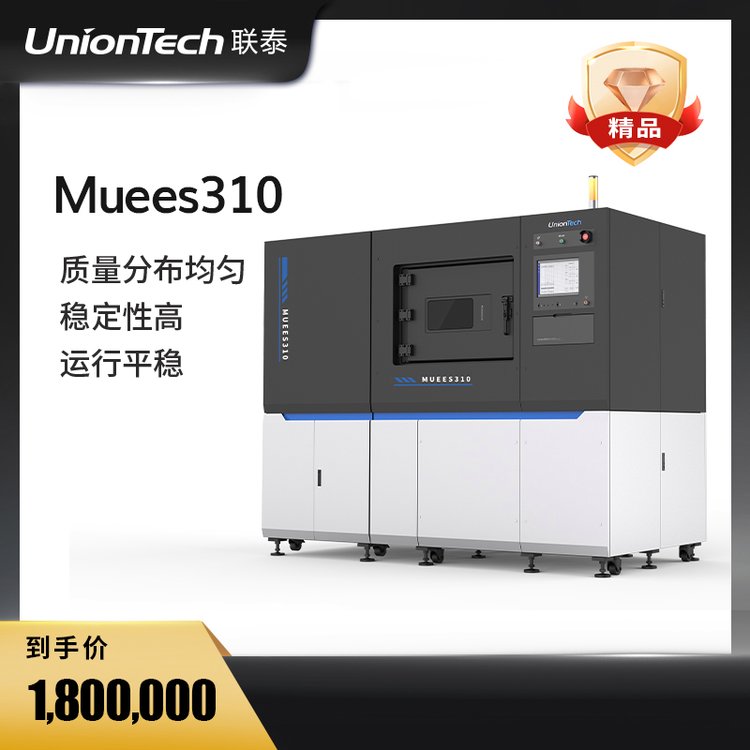 联泰科技UnionTech工业级大尺寸双激光SLM金属3D打印机Muees310