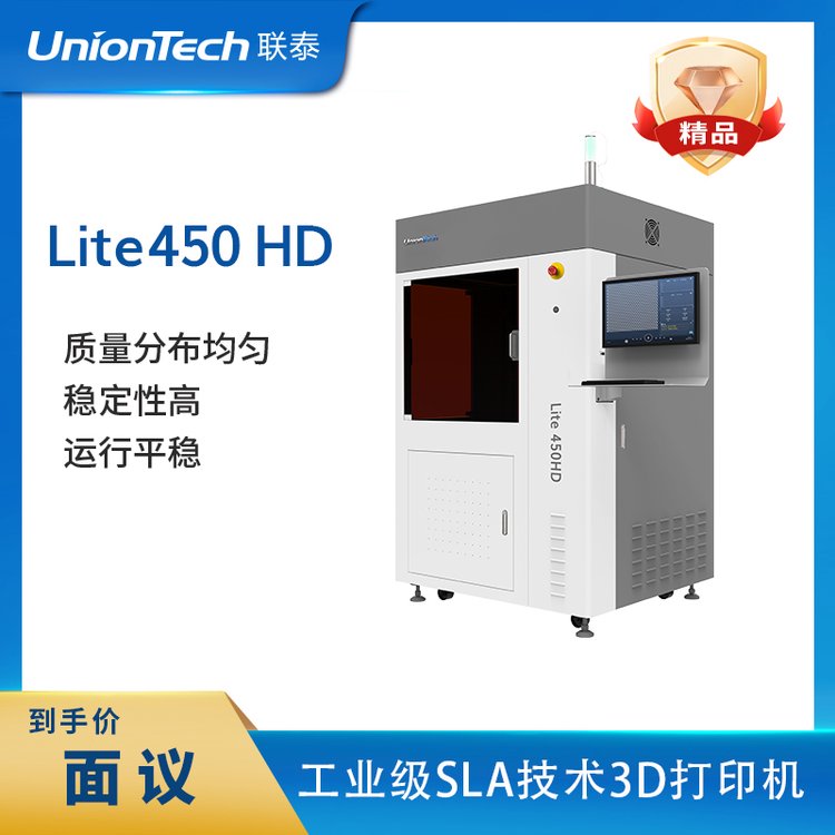 联泰科技工业级SLA技术光敏树脂3D打印机设备—Lite450HD